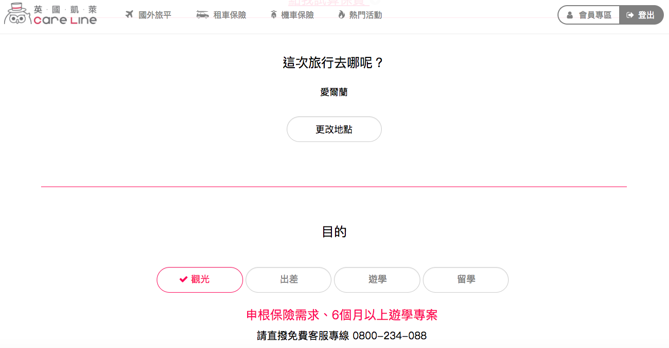 旅平險｜英國凱萊旅遊平安險Care Line·線上投保方便又省時