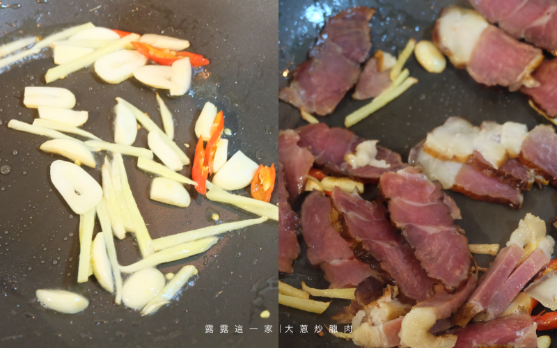 【家常食譜】大蔥炒臘肉。超級下飯家常菜！