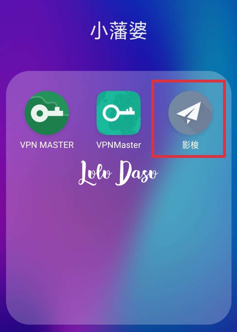 大陸生活｜不可以沒有VPN。我們都用哪些VPN翻牆呢(持續更新）