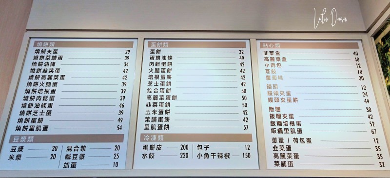 台北｜士林 天母豆漿｜蛋餅、鹹豆漿、韭菜盒子必吃啊！