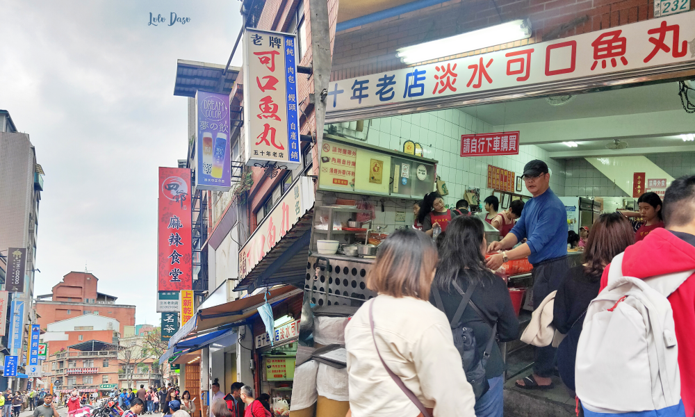 淡水美食推薦｜淡水最愛的兩家店：可口魚丸、文化阿給-淡水老街美食