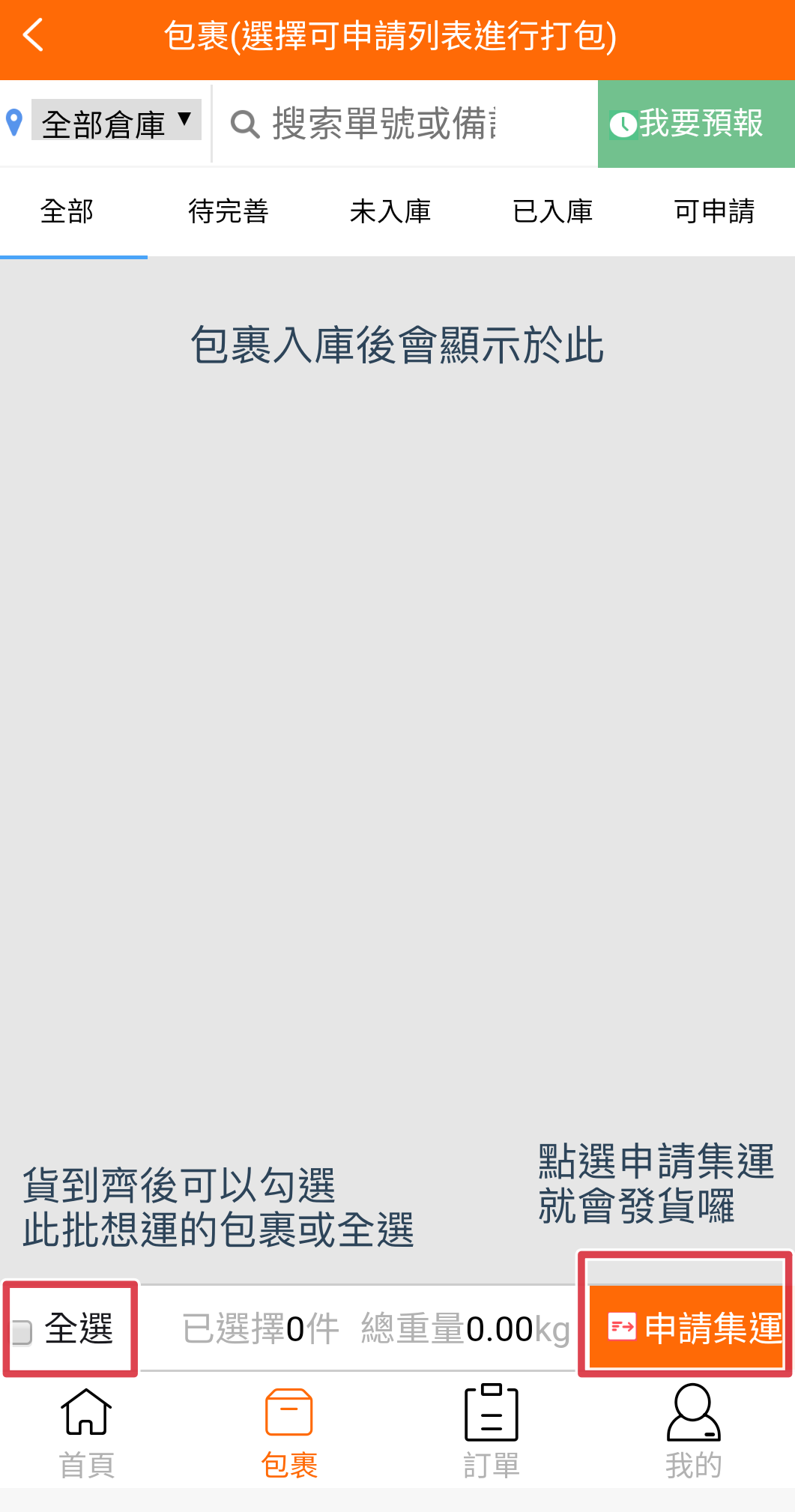 大陸搬家回台灣海運空運推薦（淘寶集運也可）｜搭飛機帶回台灣也可以帶120多公斤！