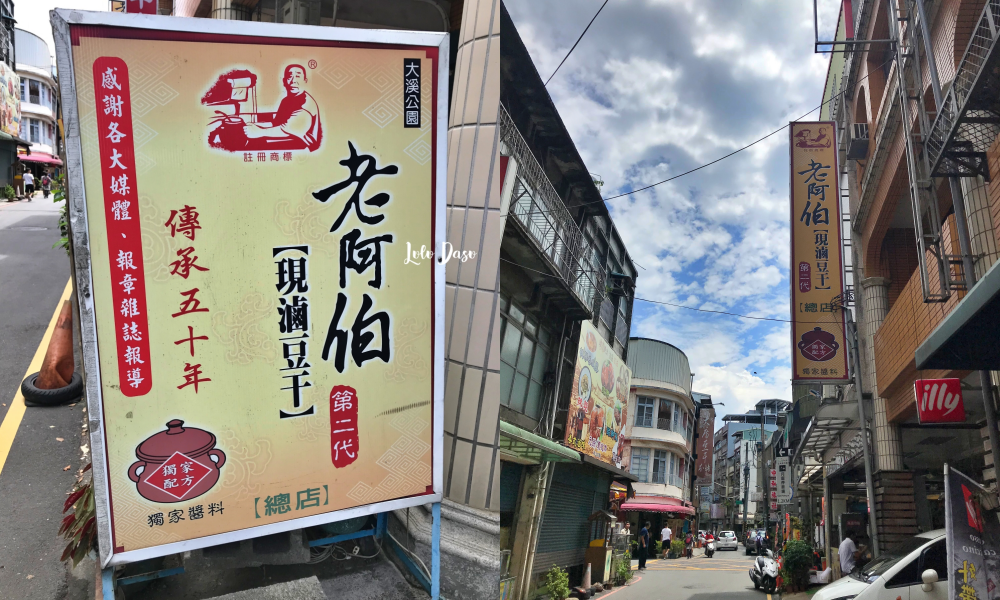 大溪老街美食｜老阿伯現滷豆干·各種豆干都好吃・（桃園大溪名產伴手禮）