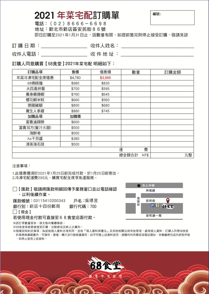 2021年菜推薦｜68食堂年菜私房菜單：超澎湃一大桌·德國豬腳、佛跳牆、沙鍋魚頭好吃！宅配也可以！（新店 /公館二店）