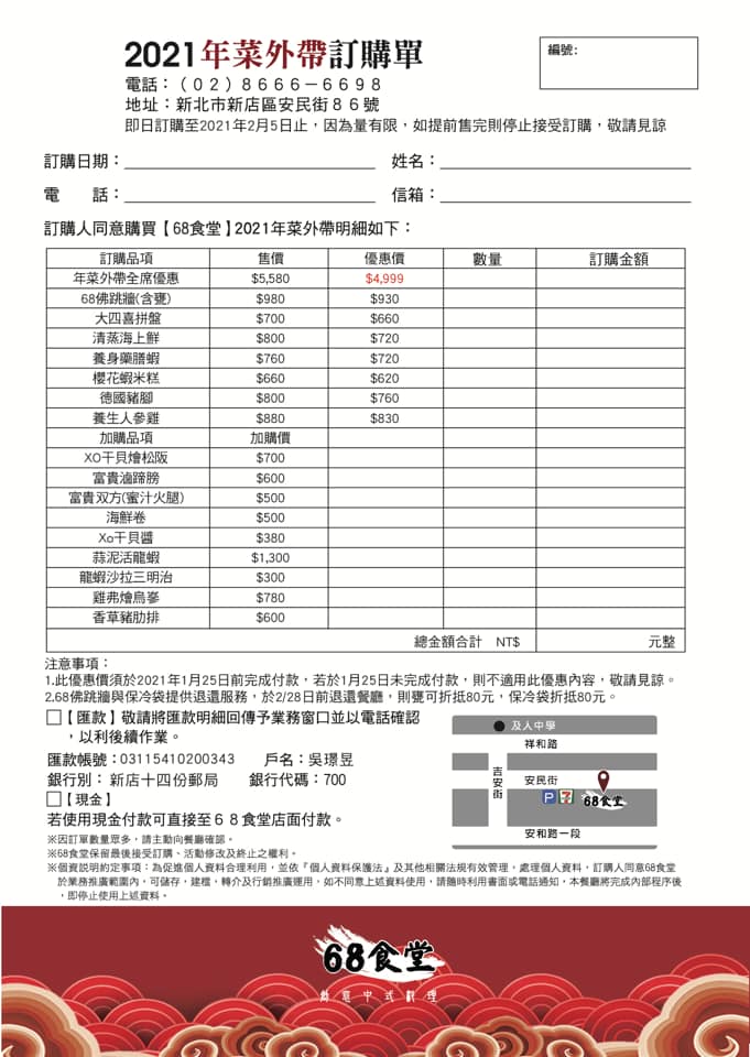 2021年菜推薦｜68食堂年菜私房菜單：超澎湃一大桌·德國豬腳、佛跳牆、沙鍋魚頭好吃！宅配也可以！（新店 /公館二店）