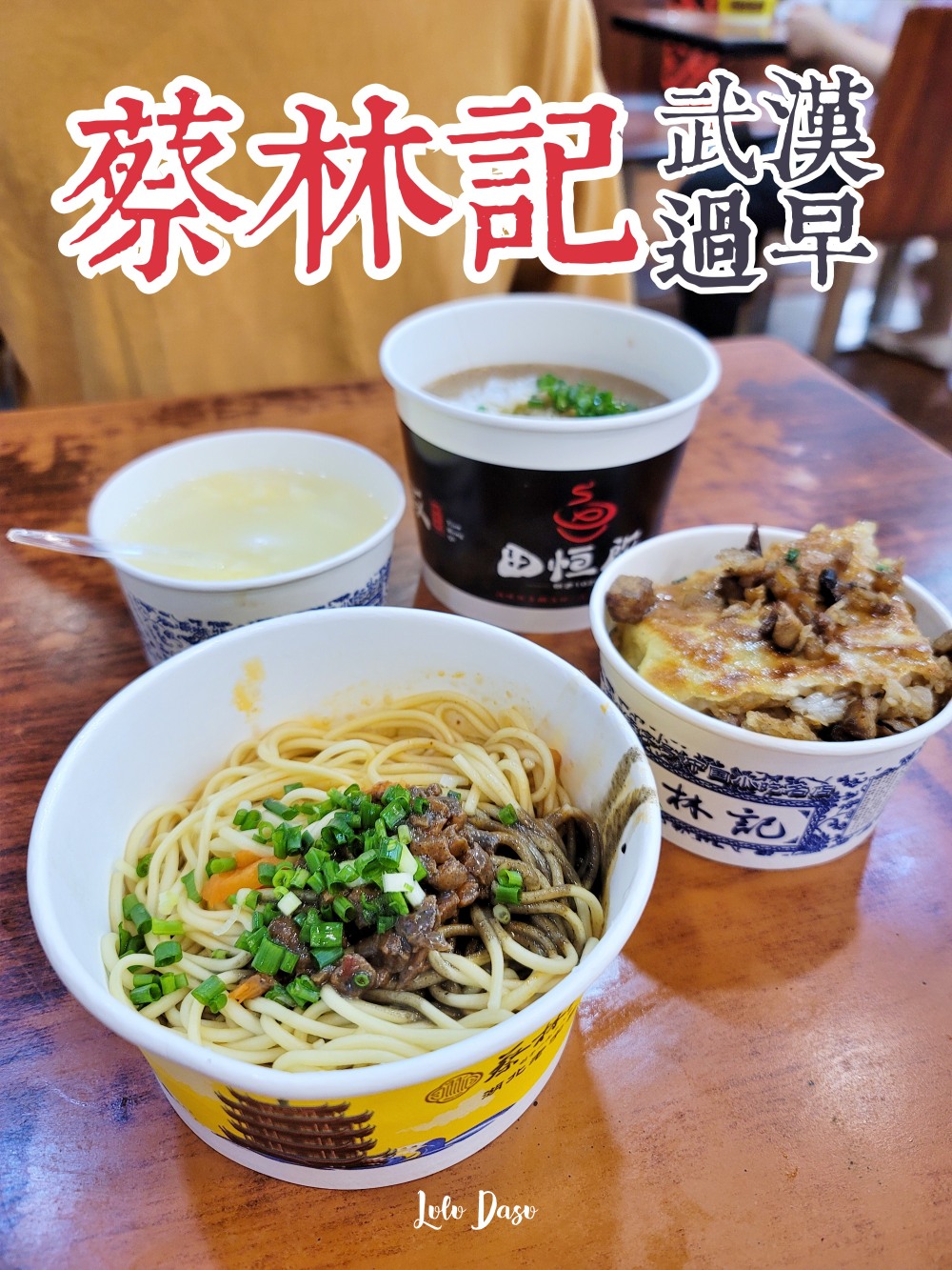 武漢美食｜體驗武漢早餐文化『過早』：蔡林記一次搜集滿武漢早餐小吃