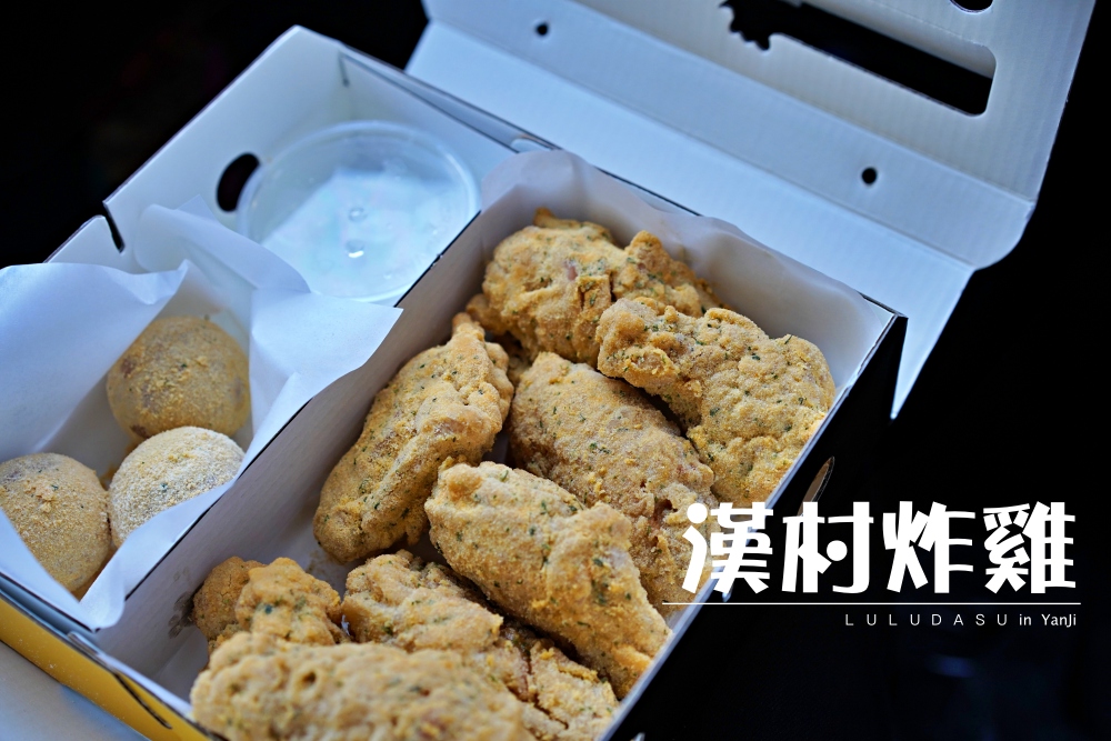 吉林延吉自由行｜延吉小吃美食推薦 漢村炸雞超酥脆雪花炸雞 起司味濃郁 外帶涼了也好吃