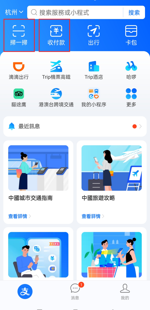 支付寶使用教學|支付寶實名認證及綁海外信用卡:如何開通使用支付寶 在大陸旅遊付款 @LULUDASU 繽紛真實