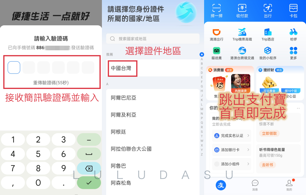 支付寶使用教學｜支付寶實名認證及綁海外信用卡：如何開通使用支付寶 在大陸旅遊付款