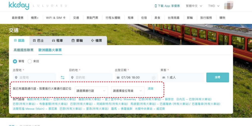 歐鐵通行證｜歐洲鐵路全境通行證 Eurail Global Pass超詳細使用攻略：火車通行證種類介紹、購買、啟用開通、搭乘、訂位教學