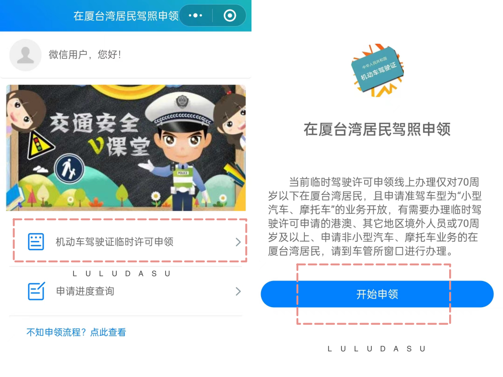 台灣人如何在中國大陸換駕照｜不用考試線上就能申請短期駕照教學攻略（廈門線上服務）