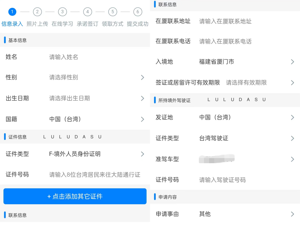 臺灣人如何在中國大陸換駕照｜不用考試線上就能申請短期駕照教學(xué)攻略（廈門線上服務(wù)）
