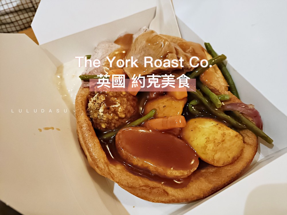 英國約克York美食餐廳推薦｜約克夏布丁 The York Roast Co. ·份量實在的熱門當地美食