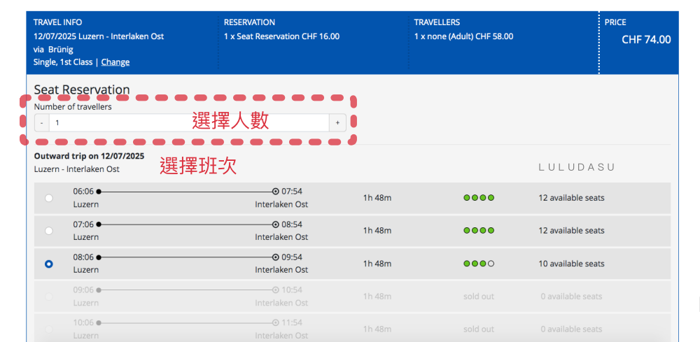 瑞士自由行｜Luzern–Interlaken Express（琉森–茵特拉肯）景觀列車訂位及購買車票詳細教學：瑞士旅遊通行證＆歐洲火車全境通行證可用