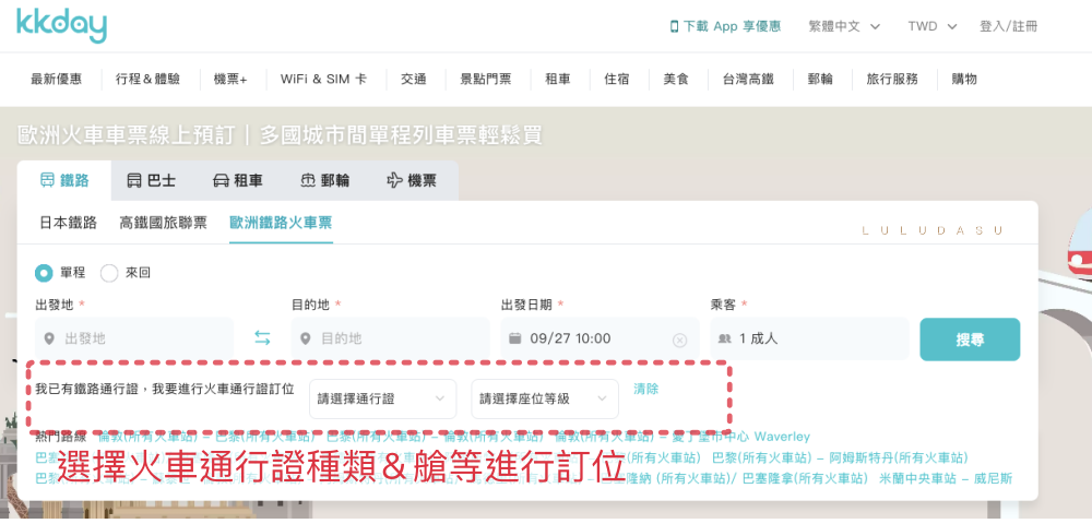 Eurostar歐洲之星購票＆訂位｜使用火車通行證搭乘歐洲之星教學、歐洲之星跨國路線：巴黎-倫敦、布魯塞爾-巴黎