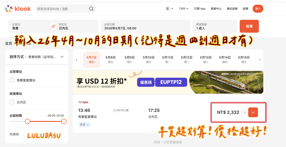 歐洲跨國火車路線｜法瑞自由行行程＆火車不回頭路線：一口氣玩巴黎、馬賽、洛桑、日內瓦、因特拉肯、伯恩 TGV Lyria地中海路線（2026年夏季起）