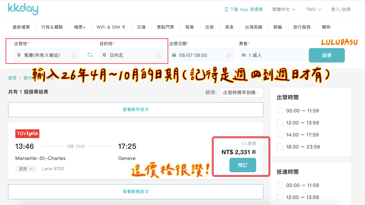 歐洲跨國火車路線｜法瑞自由行行程＆火車不回頭路線：一口氣玩巴黎、馬賽、洛桑、日內瓦、因特拉肯、伯恩 TGV Lyria地中海路線（2026年夏季起）