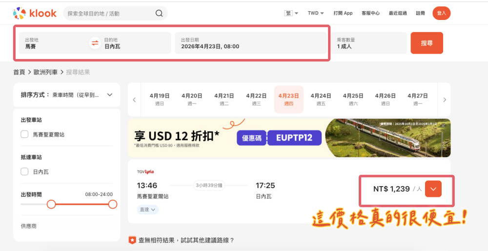 歐洲跨國火車路線｜法瑞自由行行程＆火車不回頭路線：一口氣玩巴黎、馬賽、洛桑、日內瓦、因特拉肯、伯恩 TGV Lyria地中海路線（2026年夏季起）