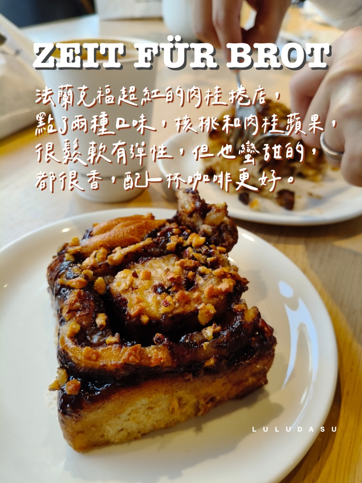 網站近期文章:法蘭克福100家-1|超熱門的肉桂捲麵包店 ZEIT FÜR BROT (法蘭克福美食)