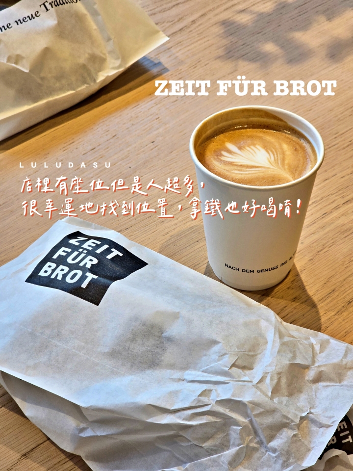 法蘭克福100家-1｜超熱門的肉桂捲麵包店 ZEIT FÜR BROT （法蘭克福美食）