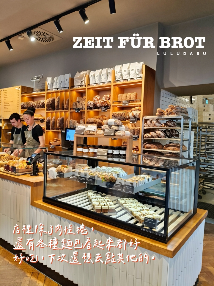 法蘭克福100家-1｜超熱門的肉桂捲麵包店 ZEIT FÜR BROT （法蘭克福美食）