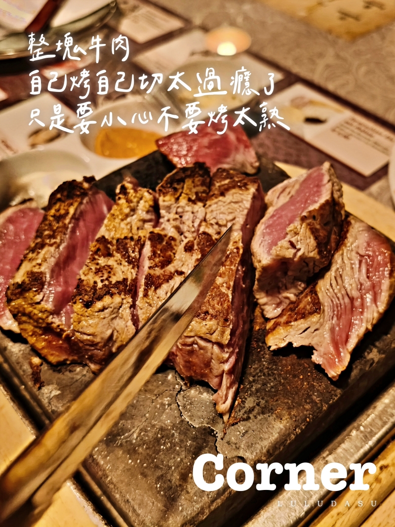 法蘭克福100家-4｜法蘭克福機場周邊餐廳Corner牛排自己煎好過癮（法蘭克福美食）