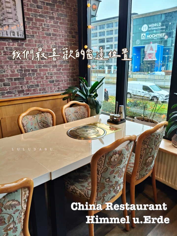 法蘭克福100家-5｜天圓地方中餐館原名小上海，法蘭克福近郊好吃的中餐廳（法蘭克福美食）