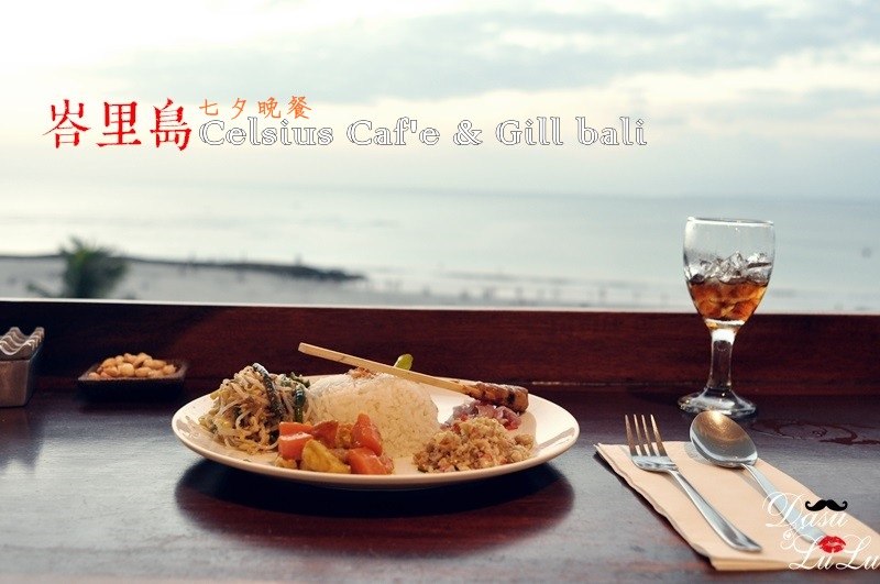 【峇里島・美食】庫塔市區餐廳 Discovery Shopping Mall。Celsius Caf&#8217;e &#038; Gill bali海景餐廳 @LULUDASU 繽紛真實