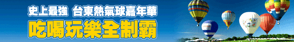 【田野的飛翔‧一路上】台東熱氣球嘉年華‧縱谷海線‧行程分享 @LULUDASU 繽紛真實